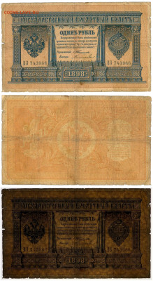 Немного нечастого 1898 - 1 рубль 1898 Тимашев Китаев