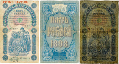 Немного нечастого 1898 - 5 рублей 1898 Плеске Морозов