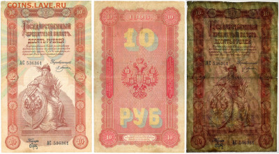 Немного нечастого 1898 - 10 рублей 1898 Плеске Брут