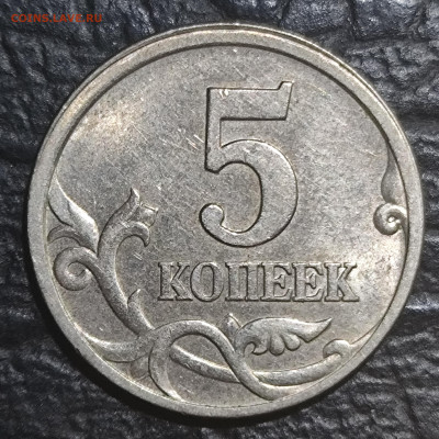 5 копеек 1997 сп сдвиг гриб оценка - IMG_20250807_145211