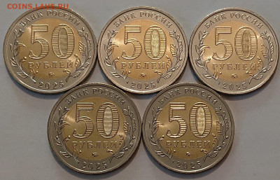 50 рублей 2025 года 80 лет ПОБЕДЫ ФИКС! До 17.08 - DSC_0009.JPG