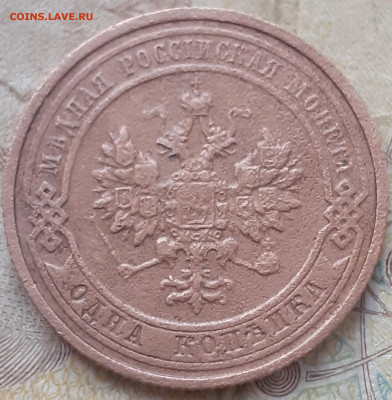 1 копейка 1911. - 20250720_202017