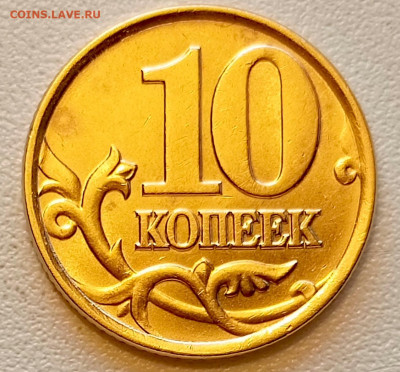 10 копеек 1999 года СПМД Штемпельный Блеск до 16.08 в 22.00 - 1755178247465