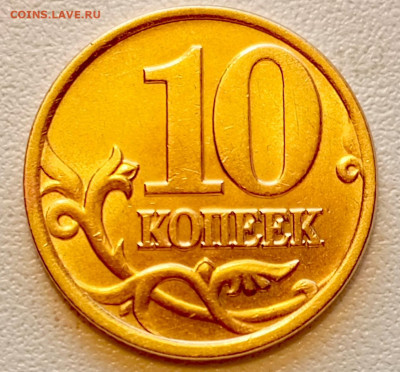 10 копеек 2000 года СПМД Штемпельный Блеск до 16.08 в 22.00 - 1755178495431
