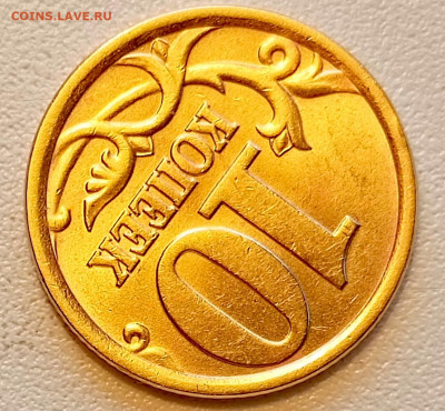 10 копеек 2003 года СПМД Штемпельный Блеск до 16.08 в 22.00 - 1755179273836