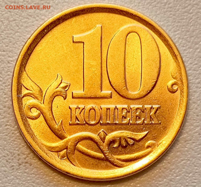 10 копеек 2004 года СПМД Штемпельный Блеск до 16.08 в 22.00 - 1755179482878