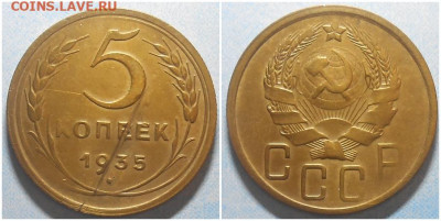 5 копеек 1935 Н  первая До 18.08.25 в 22.00мск - HJKKJK