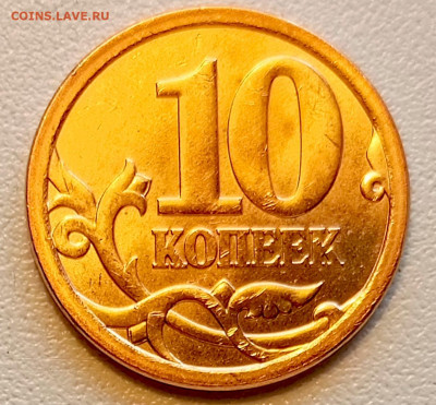 10 копеек 2006 года СПМД Штемпельный Блеск до 16.08 в 22.00 - 1755180209153