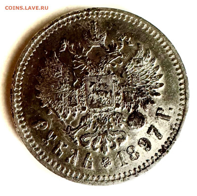 1 рубль 1897 - 1755180773475