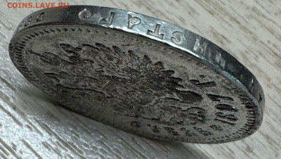 1 рубль 1897 - 1755180773449