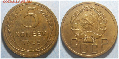 5 копеек 1935 Н вторая До 18.08.25 в 22.00мск - KJHHJK