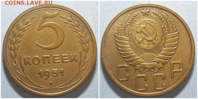 5 копеек 1951 ХОРОШАЯ До 18.08.25 в 22.00мск - LKJHJKK