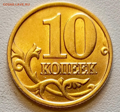 10 копеек 1999 года ММД Штемпельный Блеск до 16.08 в 22.00 - 1755181630446