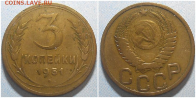 3 копейки 1951 первая До 18.08.25 в 22.00мск - PKJJK;