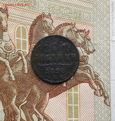 4 копейки 1898 С. П. Б.до 19.08.25 в 22:30 по Мск - 1898р