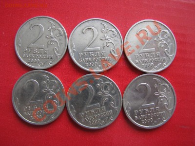 2 рубля 2000 года (6 ШТ РАЗНЫЕ!!!) до 20.02.2012 в 22:00 - 2.JPG