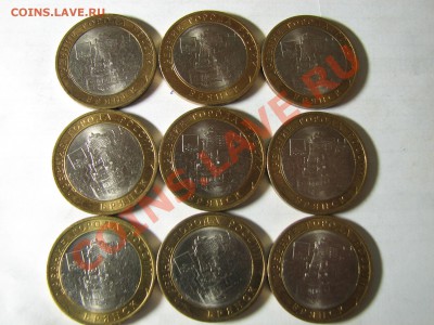 10 руб Брянск (9 монет) до 20.02.2012 в 22:00 - 1.JPG