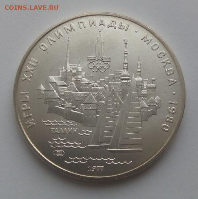 5 рублей Таллин - до 17.08 - 5 рублей Таллин - 1