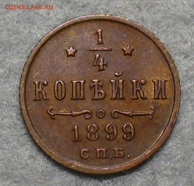 4 копейки 1899 СПБ До 15.08.25 в 22:00 МСК - 1819AE63-B441-49FF-BE1A-E40875E411E5