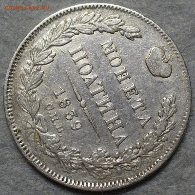Полтина 1839 года СПБ НГ До 15.08.25 в 22:00 МСК - B49B8011-AB2E-4DFC-A030-49E2B2F1FD56