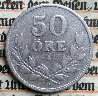 Швеция 50 эре 1931 года до 18.08.2025 - IMG_20250813_001659