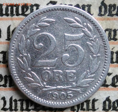 Швеция 25 эре 1905 года до 18.08.2025 - IMG_20250813_001840