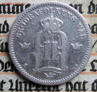 Швеция 25 эре 1905 года до 18.08.2025 - IMG_20250813_001856