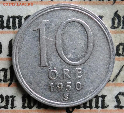 Швеция 10 эре 1950 года до 18.08.2025 - IMG_20250813_002057