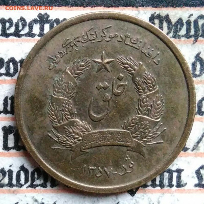 Афганистан 25 пул 1978 года до 18.08.2025 - IMG_20250815_012629