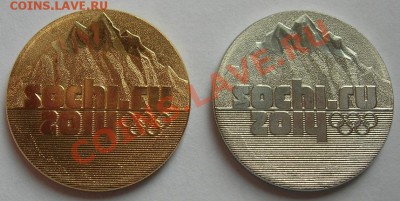 25 рублей СОЧИ 2014 с золотым покрытием 999 пробы до 23.02 - DSCN7742.JPG