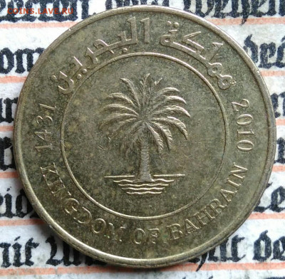 Бахрейн 10 филсов 2010 года до 18.08.2025 - IMG_20250813_005730