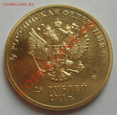 25 рублей СОЧИ 2014 с золотым покрытием 999 пробы до 23.02 - DSCN7743a