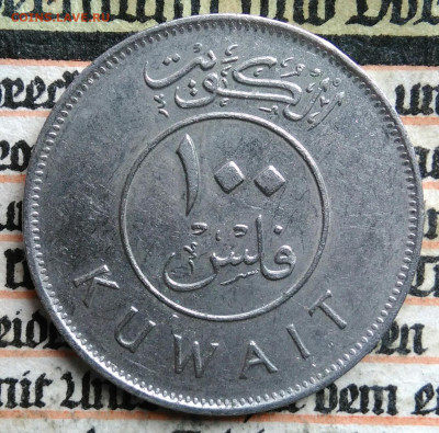 Кувейт 100 филс 1990 года до 18.08.2025 - IMG_20250813_012033