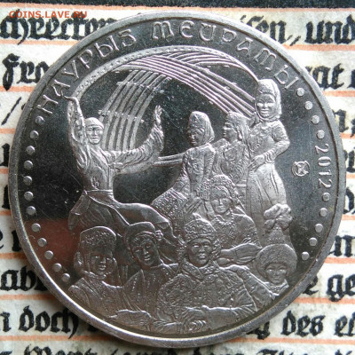 Казахстан 50 тенге 2012 года Навруз до 18.08.2025 - IMG_20250813_011729