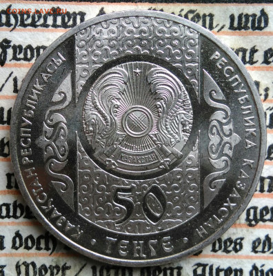 Казахстан 50 тенге 2012 года Навруз до 18.08.2025 - IMG_20250813_011748
