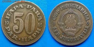 Югославия - 50 пара 1965 года до 20.08 - Югославия 50 пара, 1965