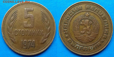 Болгария - 5 стотинок 1974 года до 20.08 - Болгария 5 стотинок, 1974