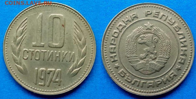 Болгария - 10 стотинок 1974 года до 20.08 - Болгария 10 стотинок, 1974