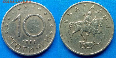 Болгария - 10 стотинок 1999 года до 20.08 - Болгария 10 стотинок, 1999