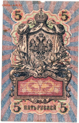 5 рубль 1909 г. до 21.08.25 г. в 23.00 - 018
