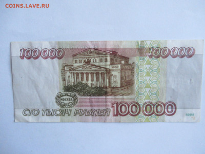 100000 руб. 1995 до 19.08 в 22.00 мск - IMG_3395.JPG