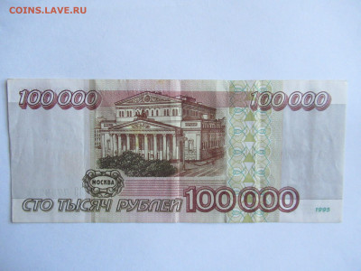 100000 руб. 1995 до 19.08 в 22.00 мск - IMG_3397.JPG