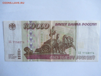 100000 руб. 1995 до 19.08 в 22.00 мск - IMG_3396.JPG