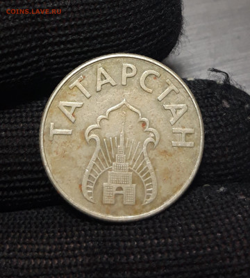 Топливный жетон ТАТАРСТАН 10 литров, 1993 года До 21.08 - 20241010_195050