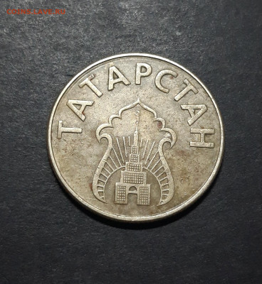 Топливный жетон ТАТАРСТАН 10 литров, 1993 года До 21.08 - 20241010_195011