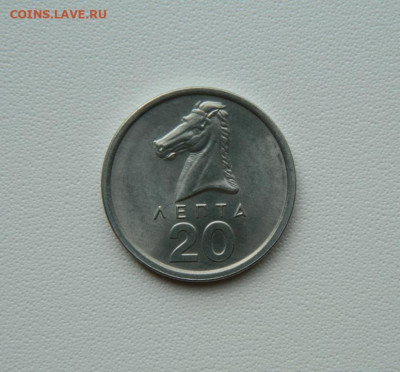 Греция 20 лепта 1976 г. (Лошадь) до 21.08.25 - DSCN7070.JPG