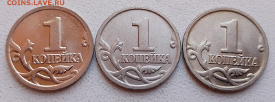 1 копейка 2001, 2002 и 2003 года М плакировка МН25 до 19.08. - IMG_20250815_104046