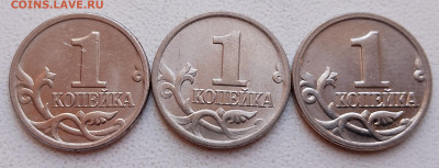 1 копейка 2001, 2002 и 2003 года М плакировка МН25 до 19.08. - IMG_20250815_103959