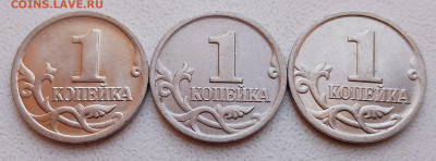 1 копейка 2001, 2002 и 2003 года М плакировка МН25 до 19.08. - IMG_20250815_103928