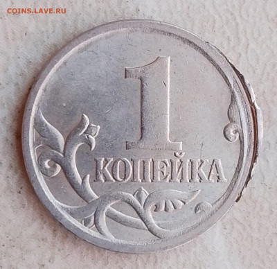 1 копейка 2005 года СП брак - IMG_20250815_102057